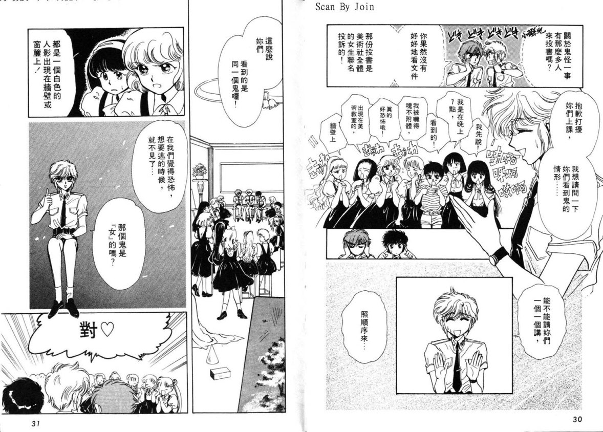 Clamp学园侦探团 第2卷 第14页