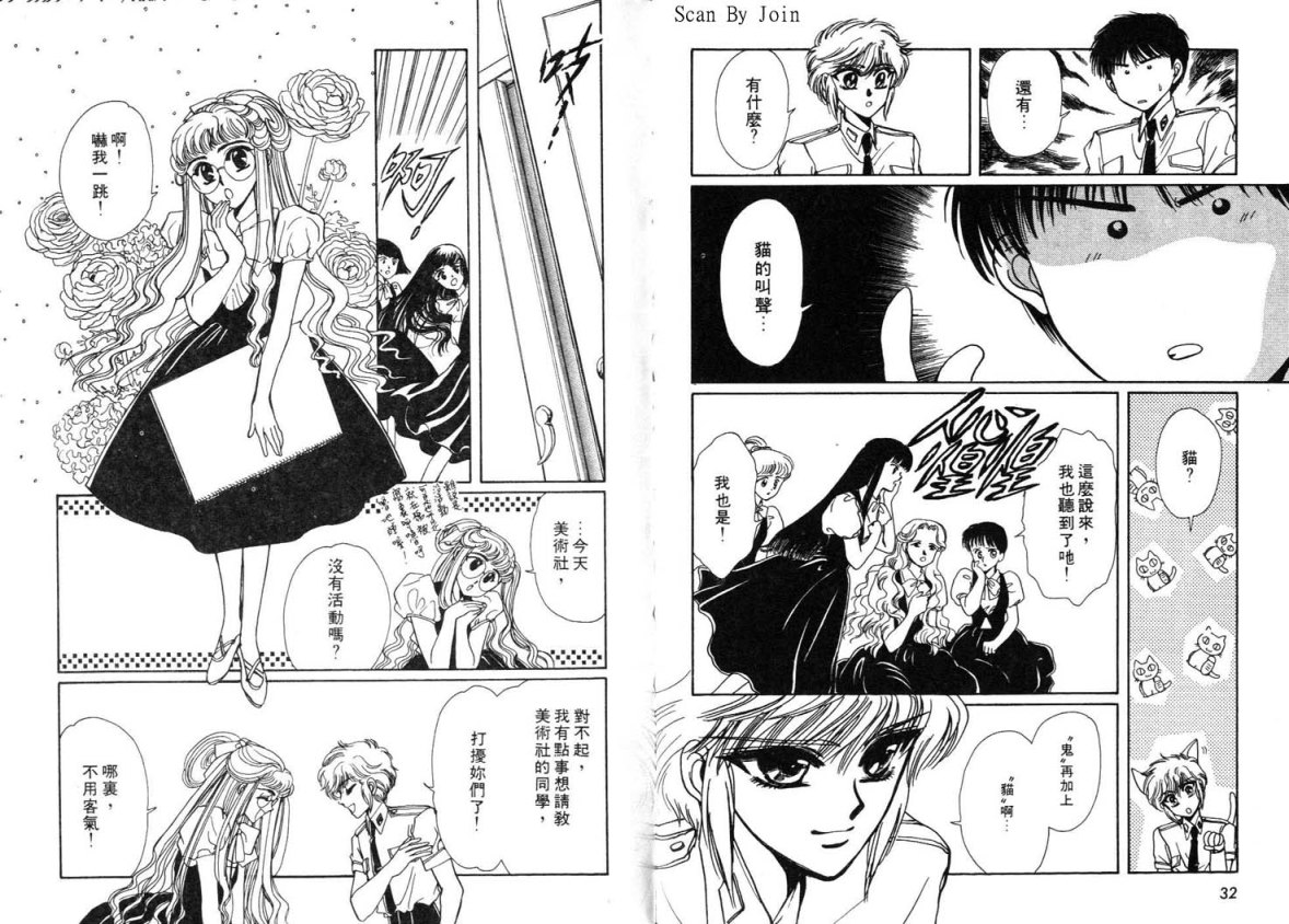 Clamp学园侦探团 第2卷 第15页