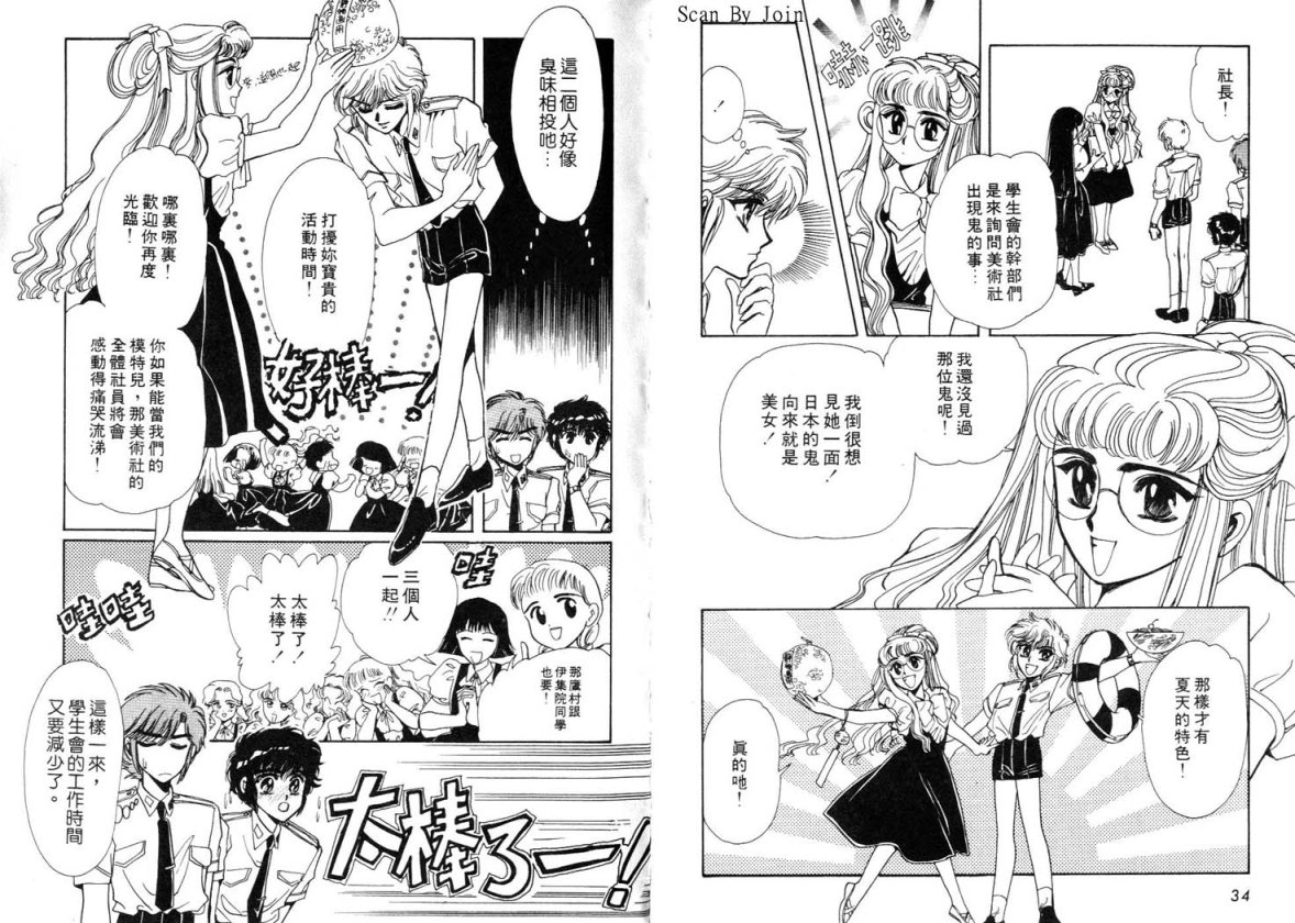 Clamp学园侦探团 第2卷 第16页