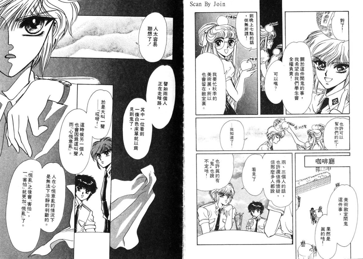 Clamp学园侦探团 第2卷 第17页