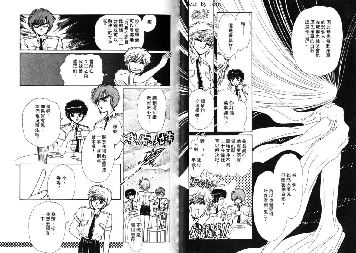 Clamp学园侦探团 第2卷 第18页