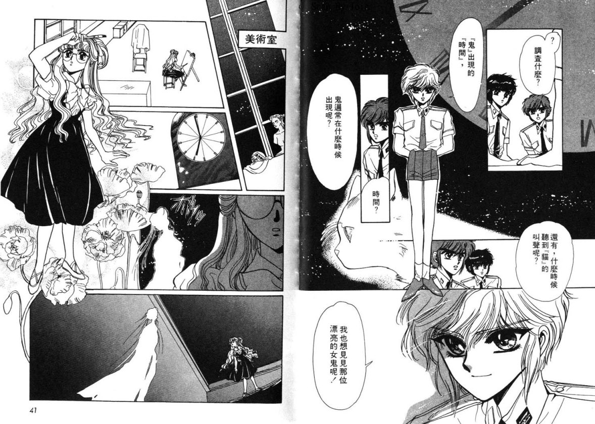 Clamp学园侦探团 第2卷 第19页