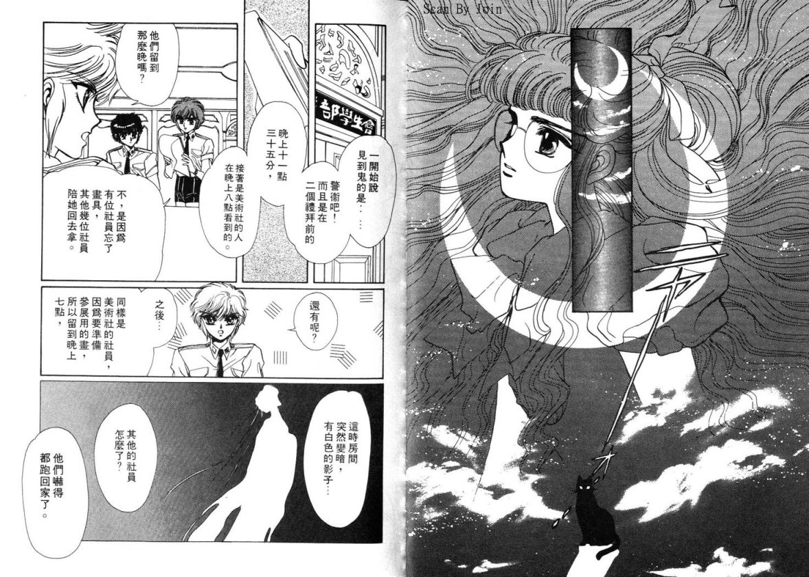 Clamp学园侦探团 第2卷 第20页