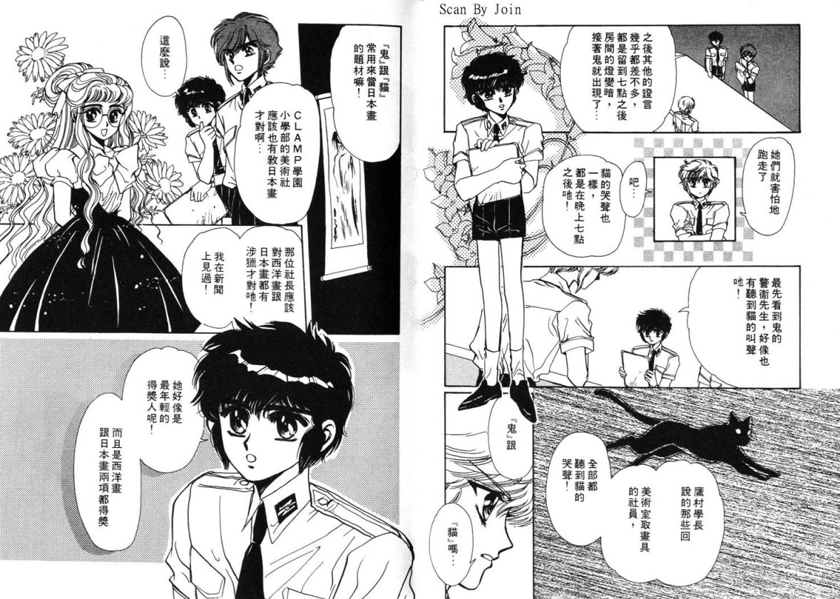 Clamp学园侦探团 第2卷 第21页