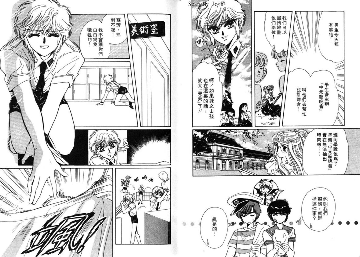 Clamp学园侦探团 第2卷 第23页