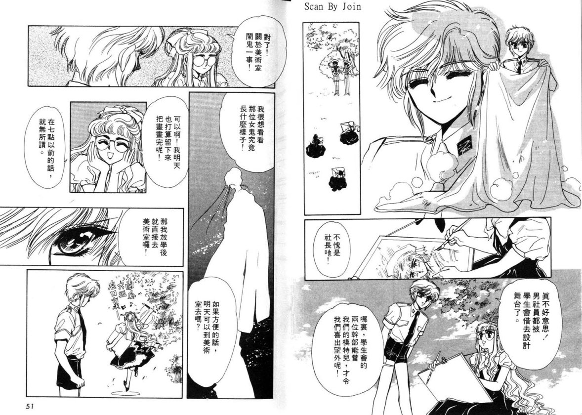 Clamp学园侦探团 第2卷 第24页