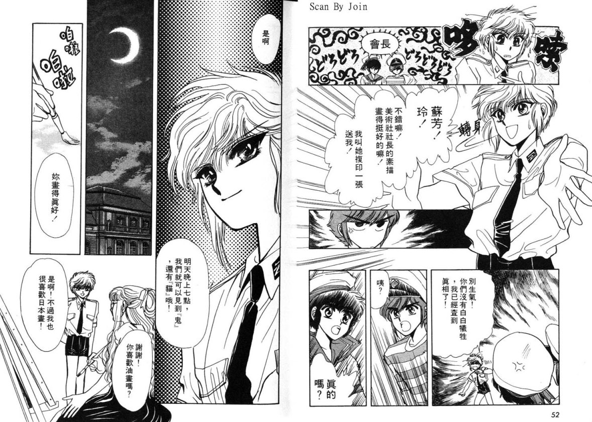 Clamp学园侦探团 第2卷 第25页