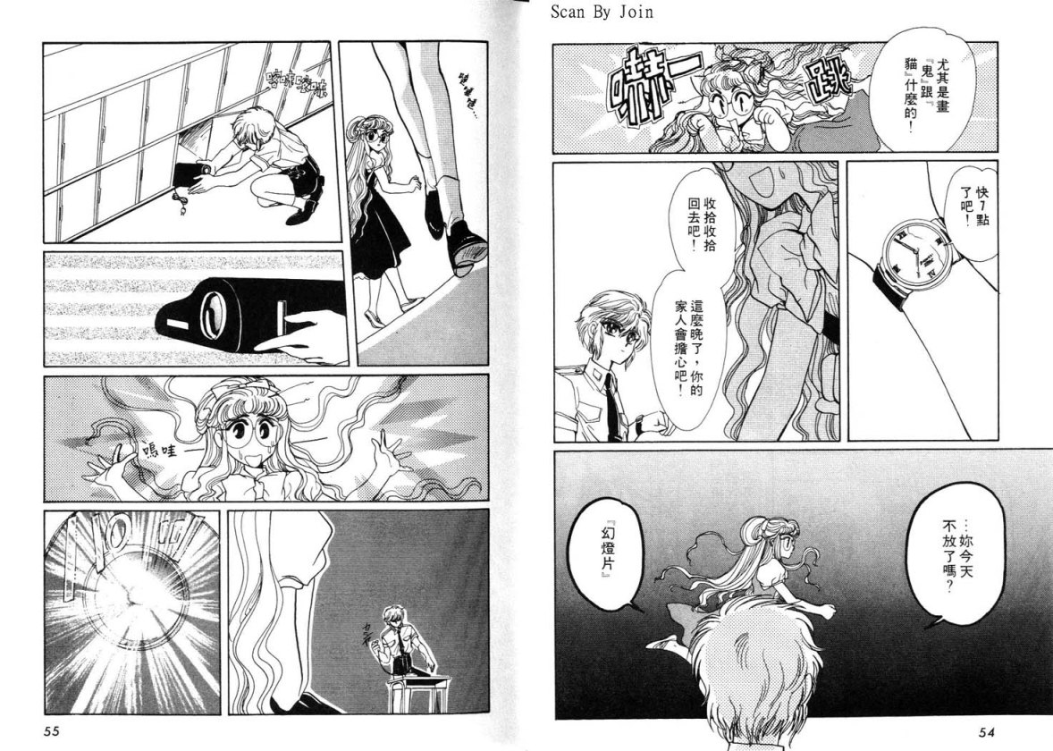 Clamp学园侦探团 第2卷 第26页