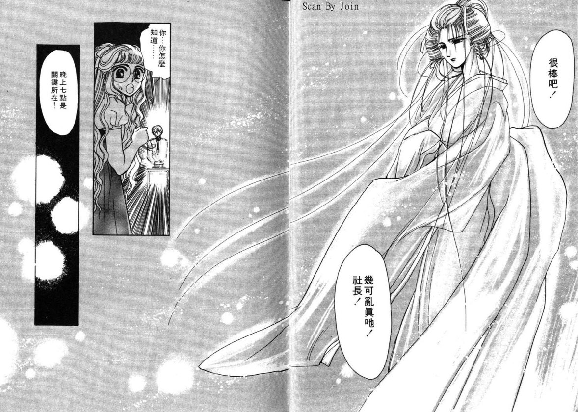 Clamp学园侦探团 第2卷 第27页