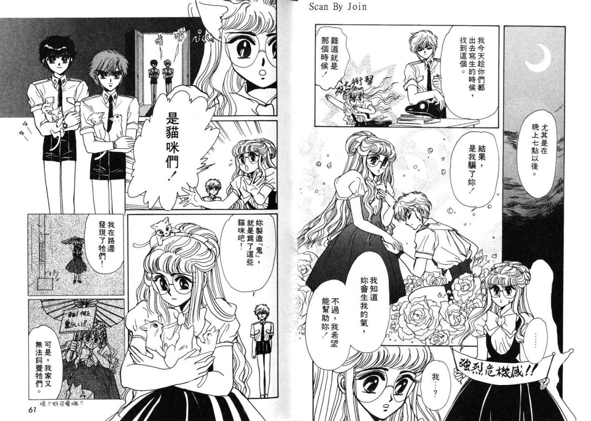 Clamp学园侦探团 第2卷 第29页