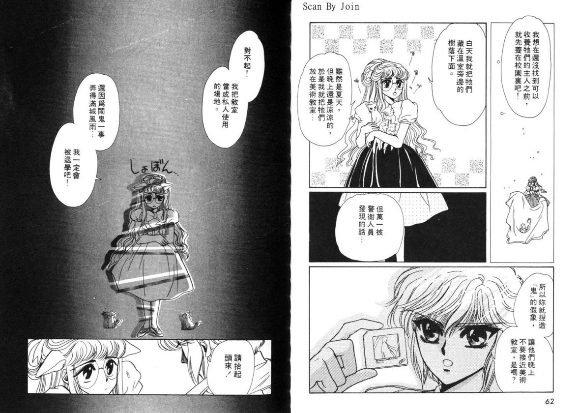 Clamp学园侦探团 第2卷 第30页