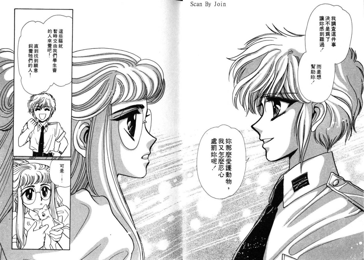 Clamp学园侦探团 第2卷 第31页