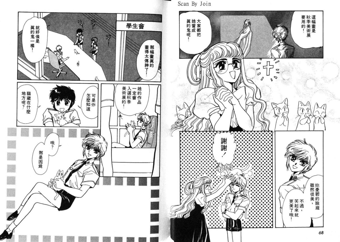 Clamp学园侦探团 第2卷 第33页