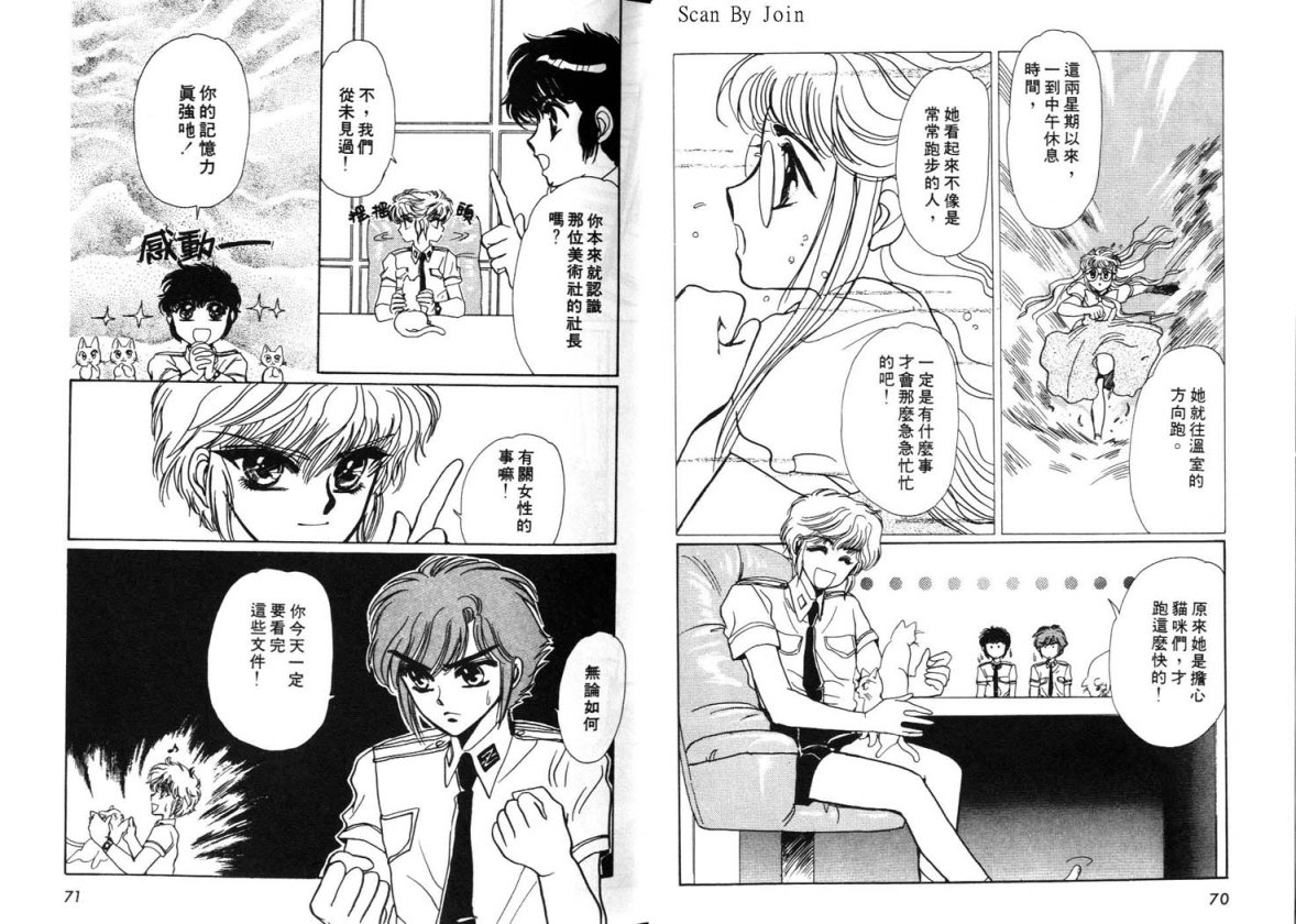 Clamp学园侦探团 第2卷 第34页