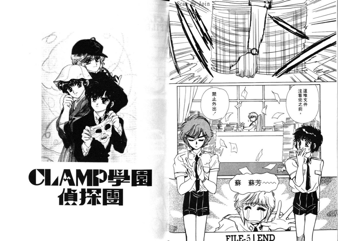 Clamp学园侦探团 第2卷 第35页