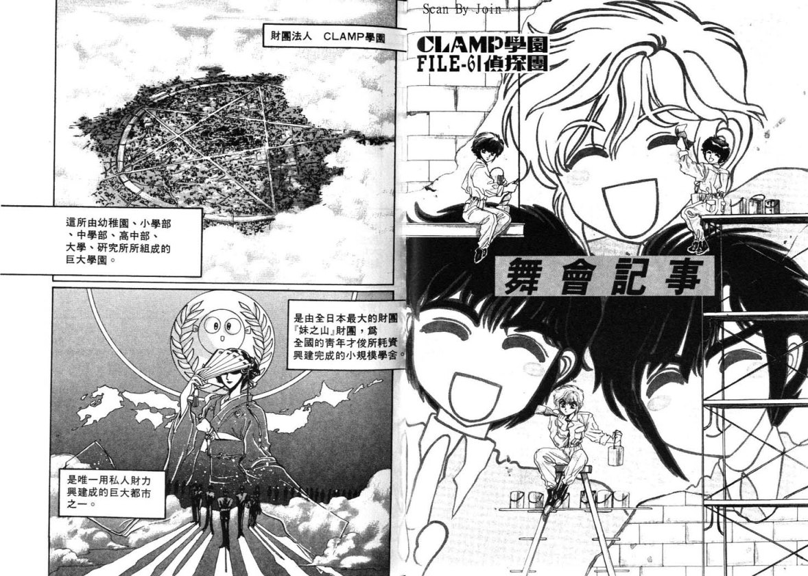 Clamp学园侦探团 第2卷 第36页