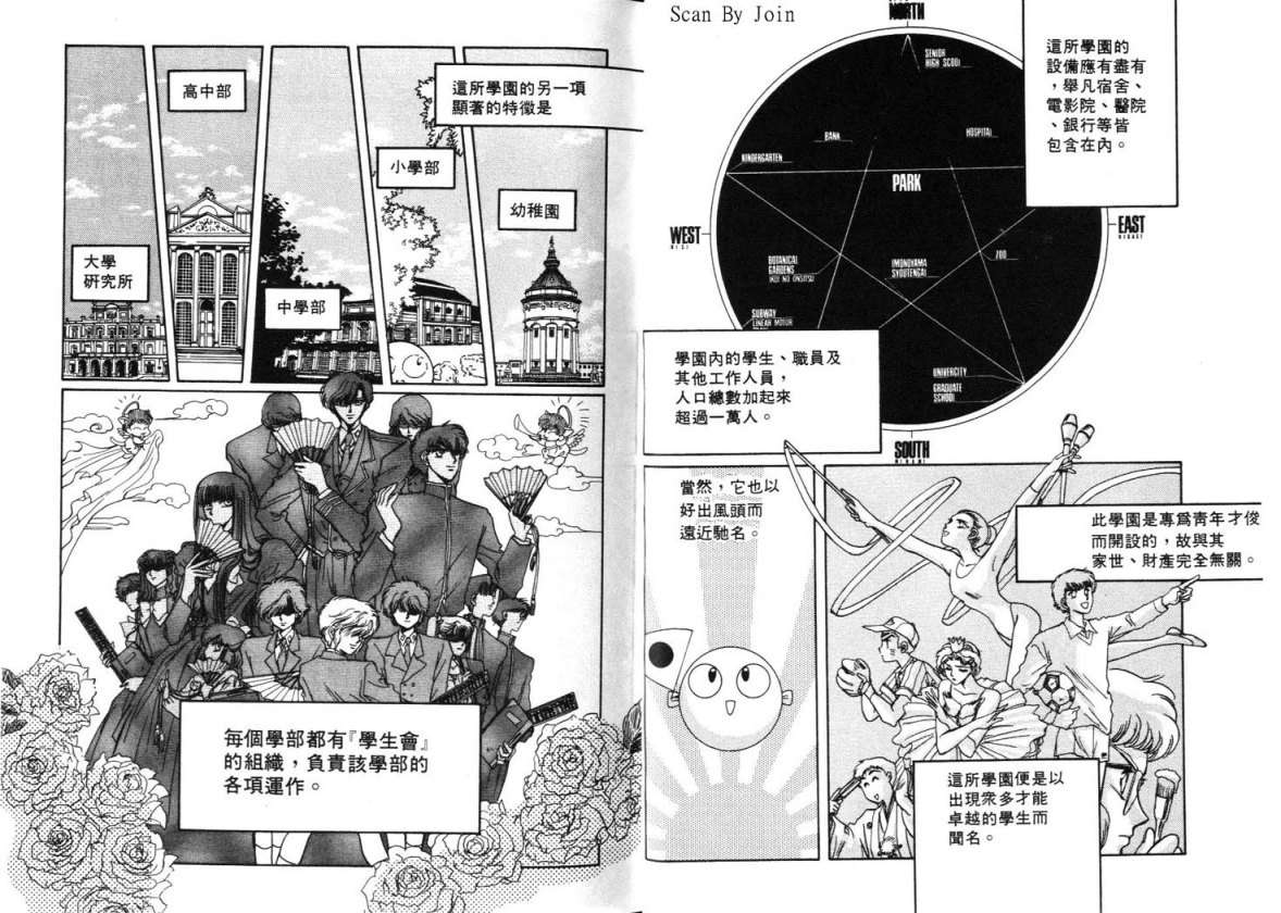 Clamp学园侦探团 第2卷 第37页