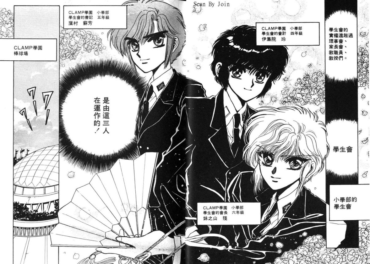 Clamp学园侦探团 第2卷 第38页