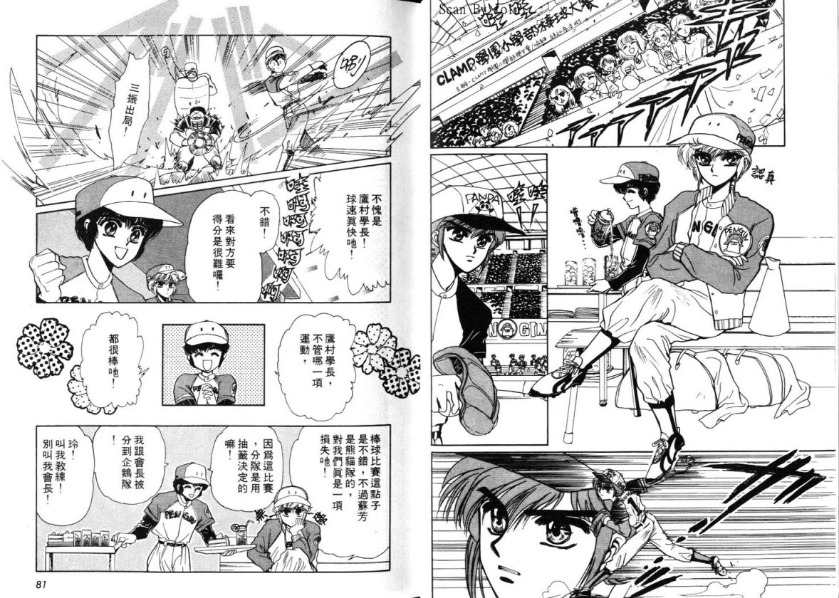 Clamp学园侦探团 第2卷 第39页