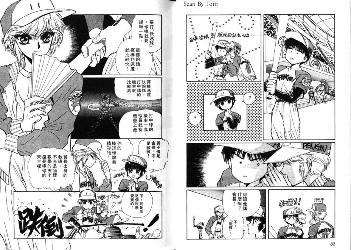 Clamp学园侦探团 第2卷 第40页