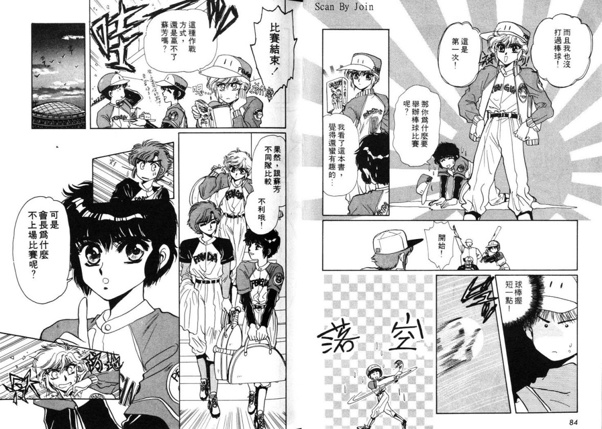 Clamp学园侦探团 第2卷 第41页