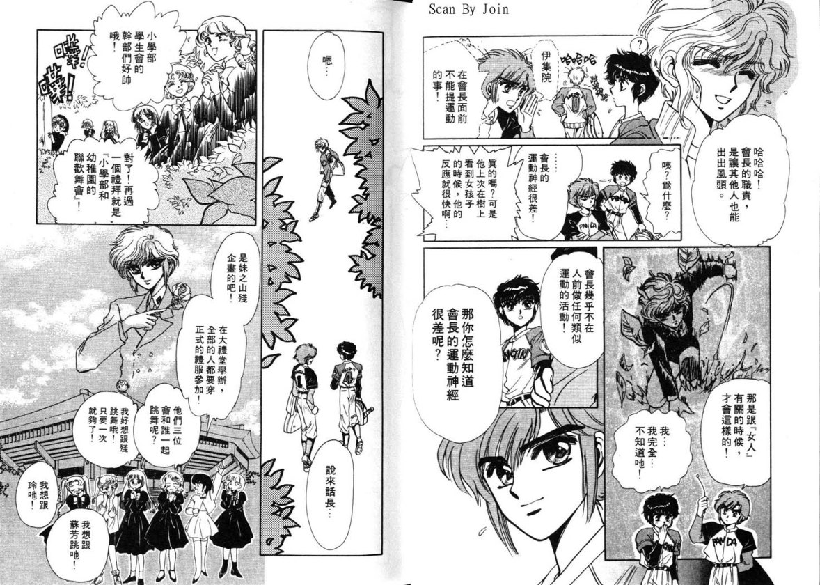 Clamp学园侦探团 第2卷 第42页