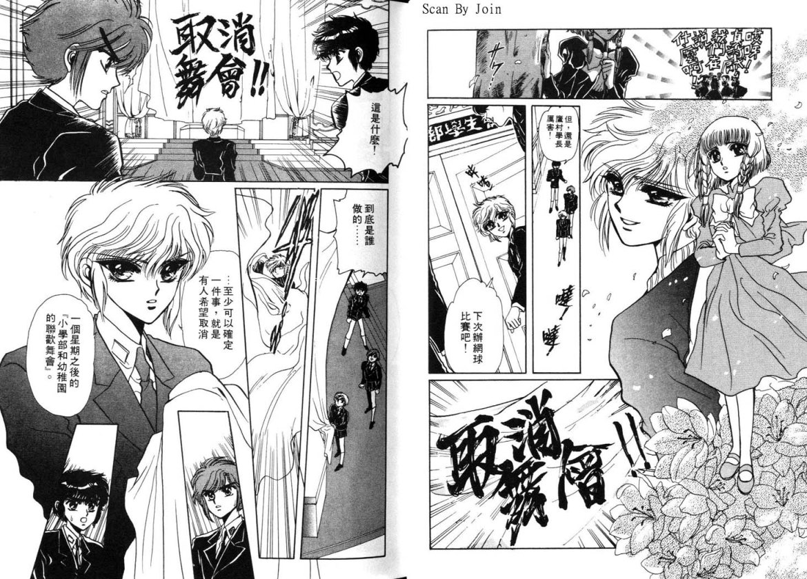 Clamp学园侦探团 第2卷 第43页