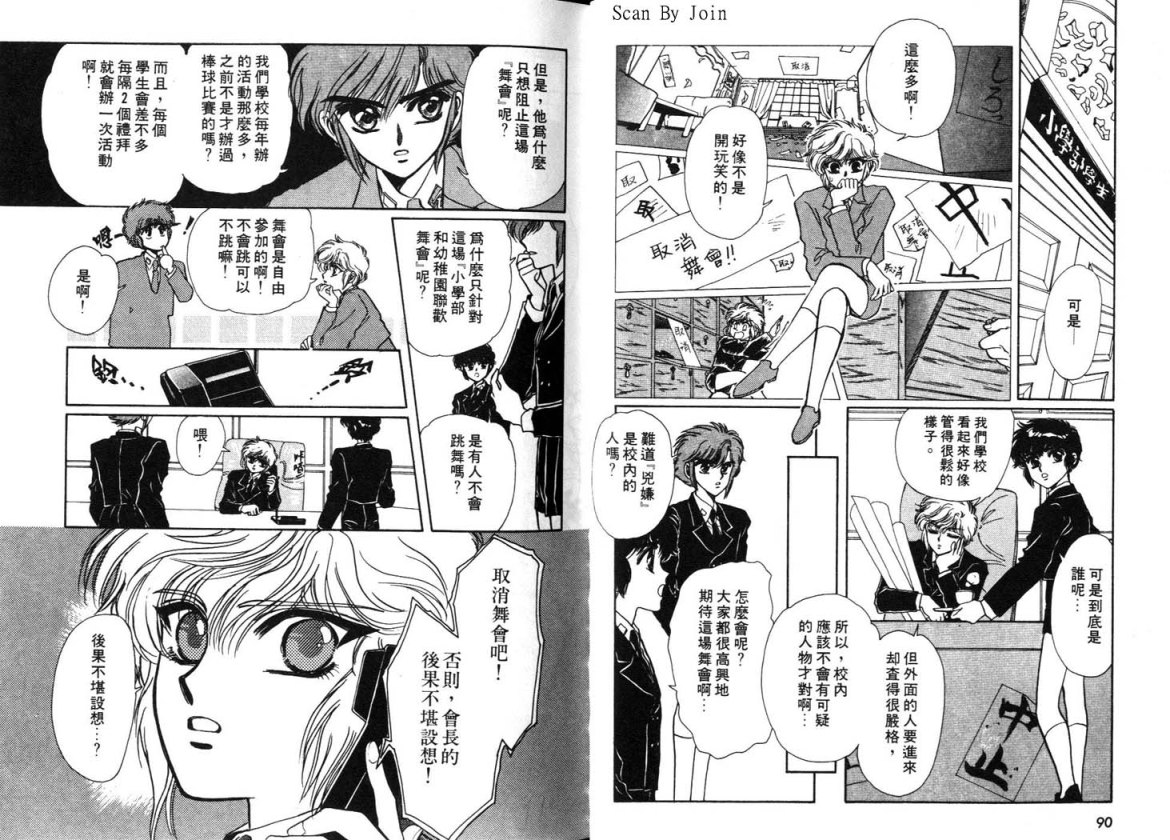 Clamp学园侦探团 第2卷 第44页