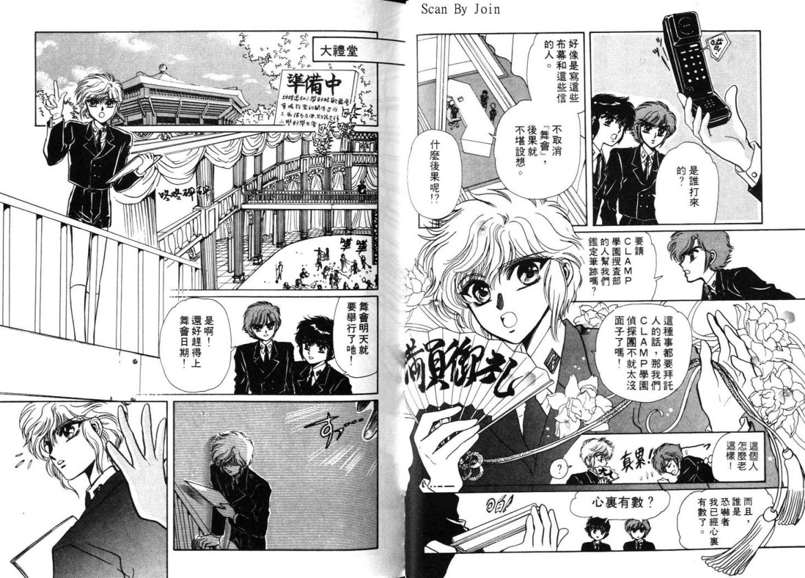 Clamp学园侦探团 第2卷 第45页