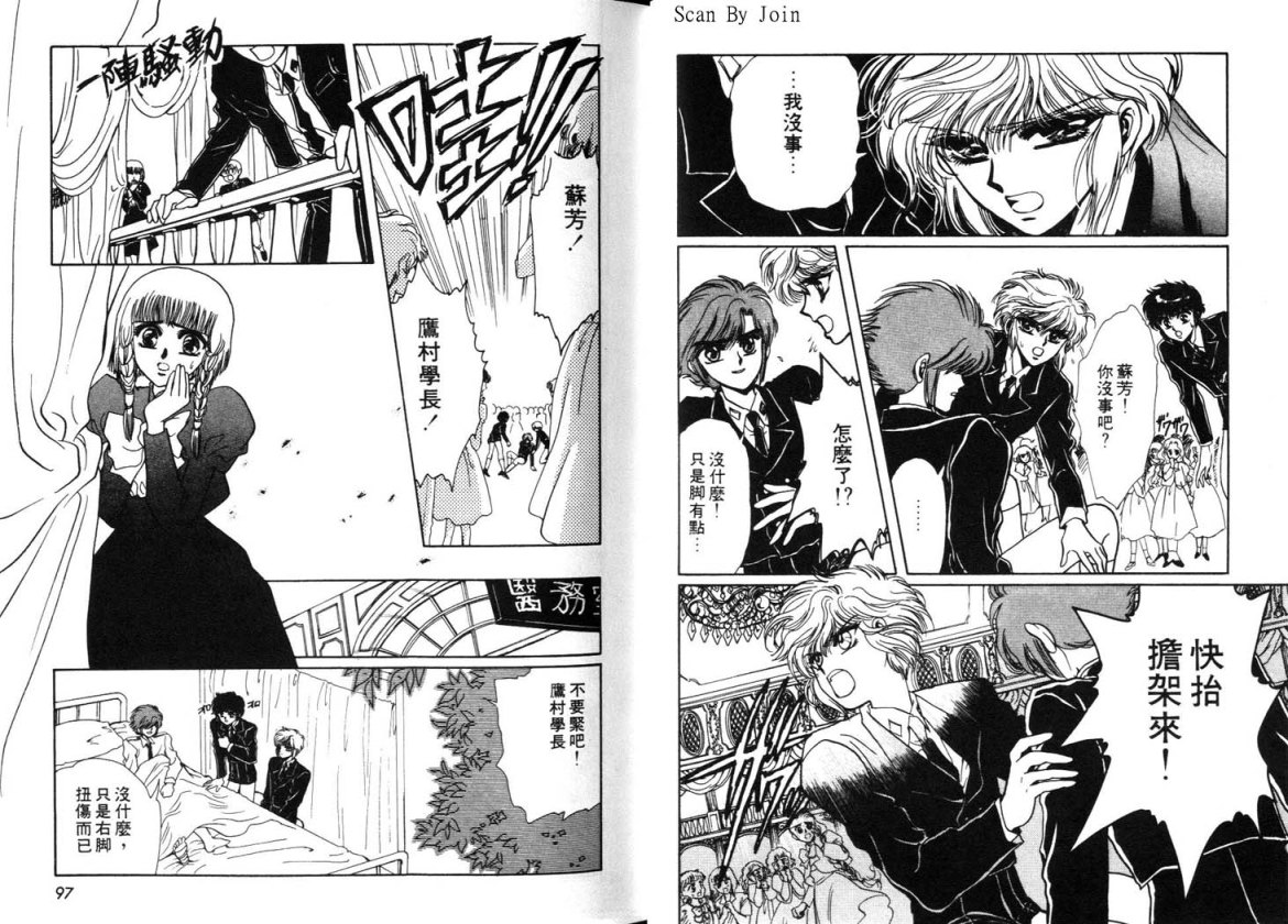 Clamp学园侦探团 第2卷 第47页