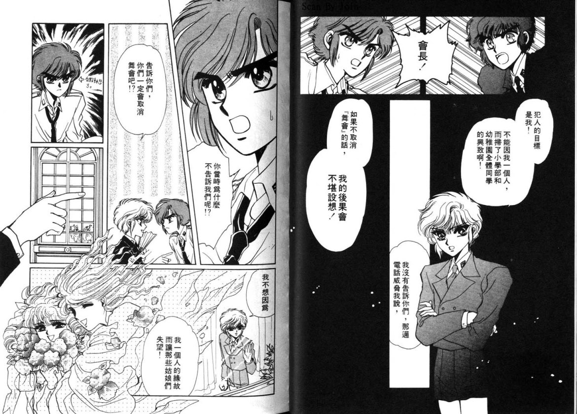 Clamp学园侦探团 第2卷 第49页