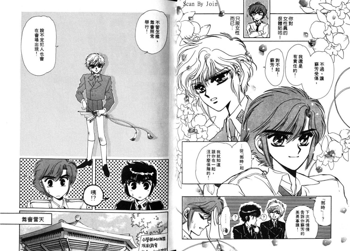 Clamp学园侦探团 第2卷 第50页