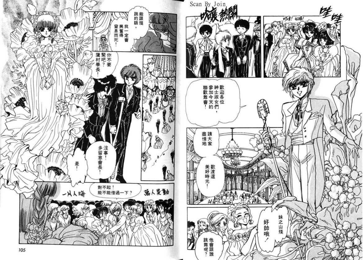 Clamp学园侦探团 第2卷 第51页