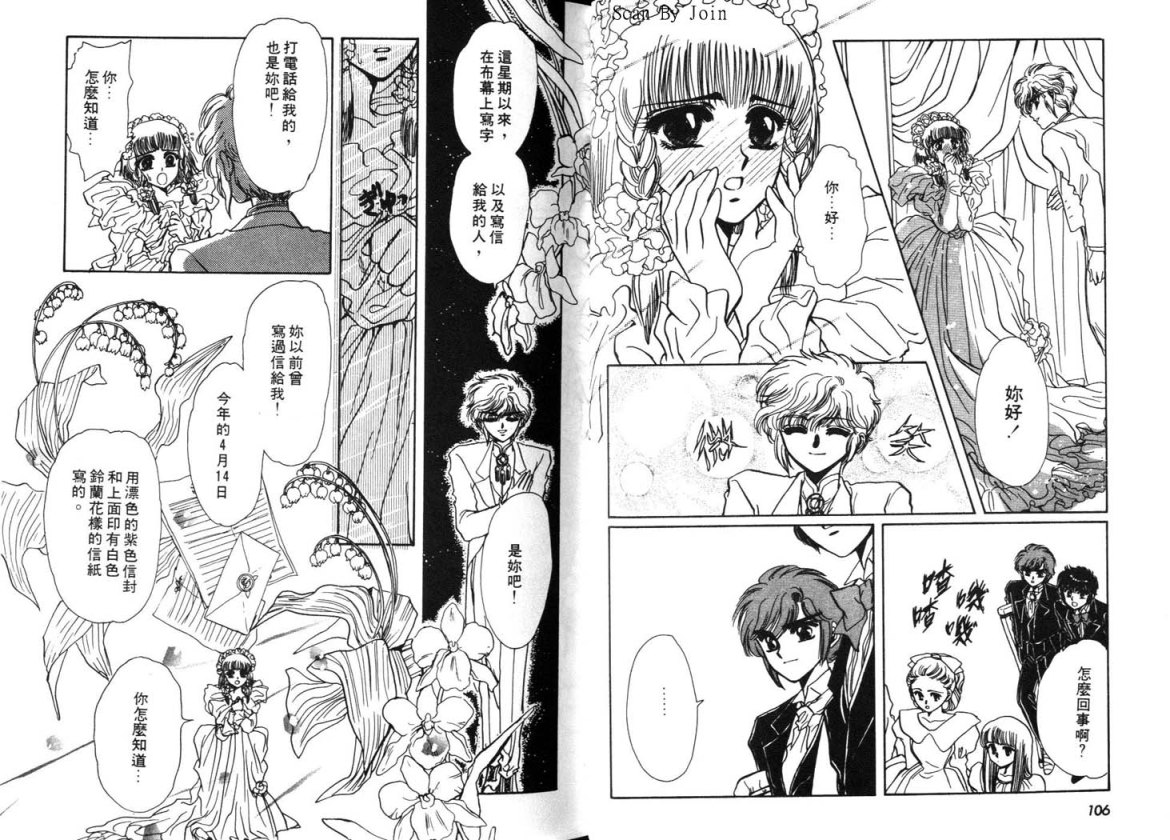 Clamp学园侦探团 第2卷 第52页