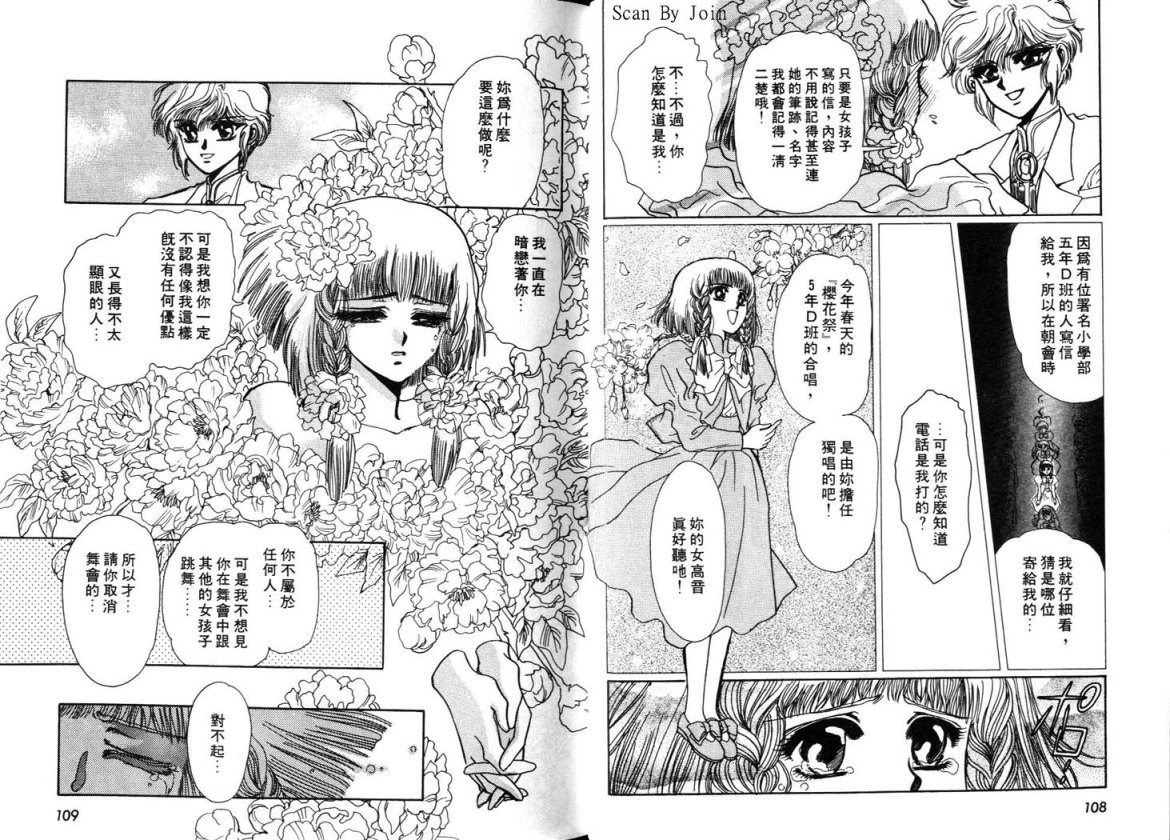 Clamp学园侦探团 第2卷 第53页