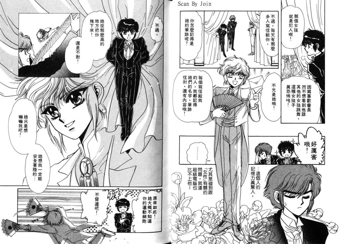 Clamp学园侦探团 第2卷 第55页