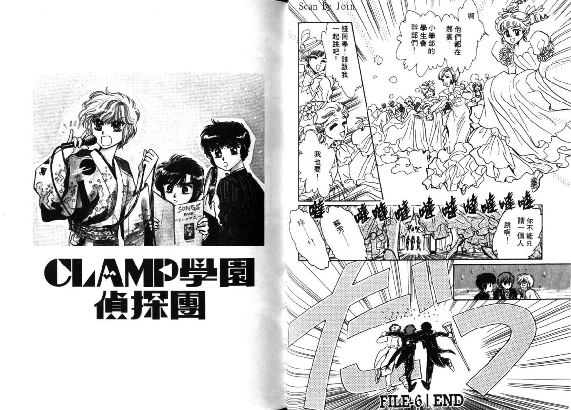 Clamp学园侦探团 第2卷 第56页