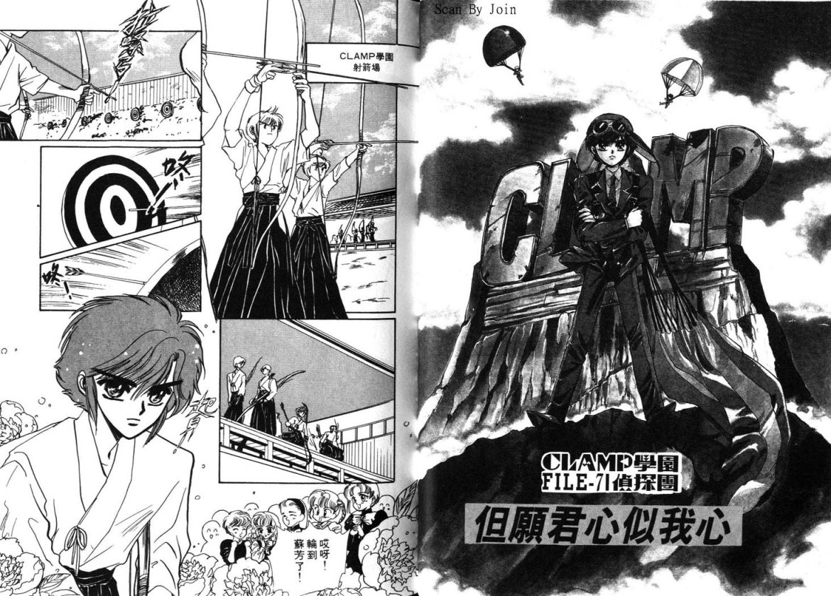 Clamp学园侦探团 第2卷 第57页