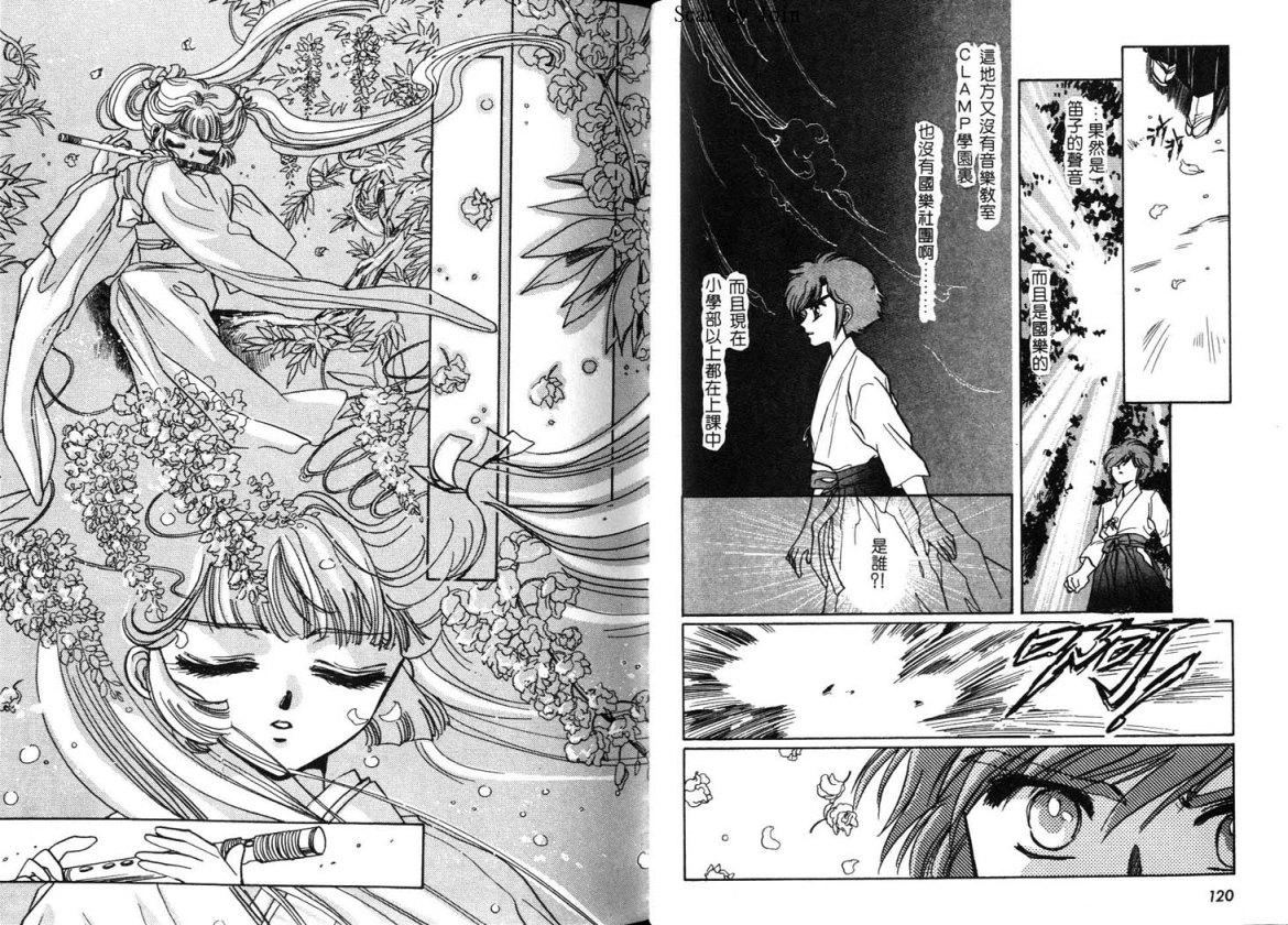 Clamp学园侦探团 第2卷 第59页