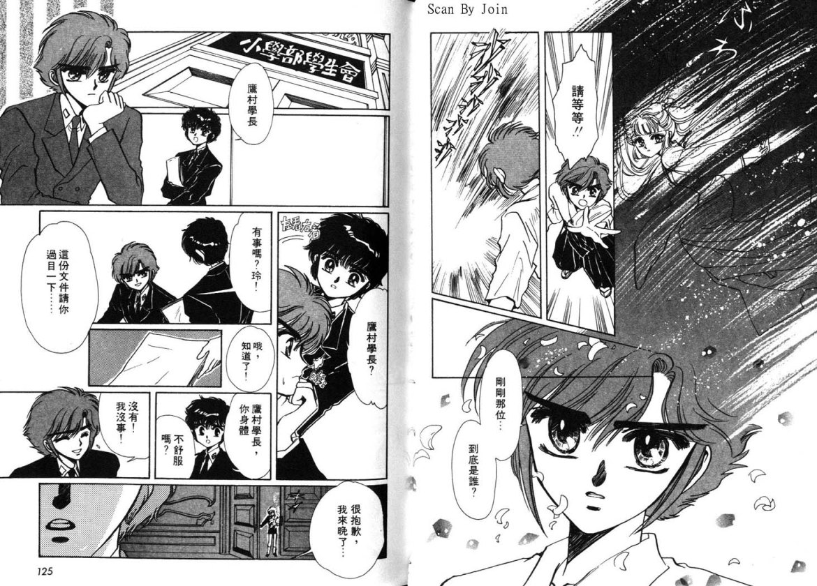 Clamp学园侦探团 第2卷 第61页