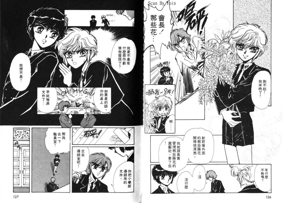 Clamp学园侦探团 第2卷 第62页