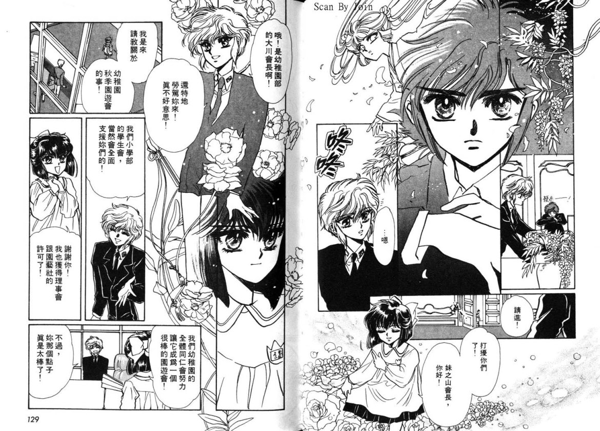 Clamp学园侦探团 第2卷 第63页