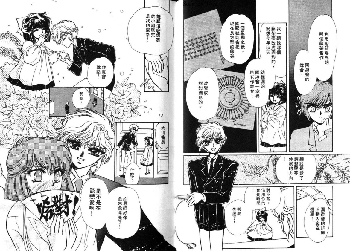 Clamp学园侦探团 第2卷 第64页