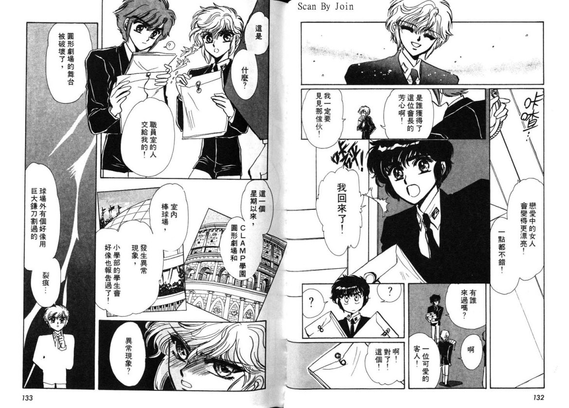 Clamp学园侦探团 第2卷 第65页