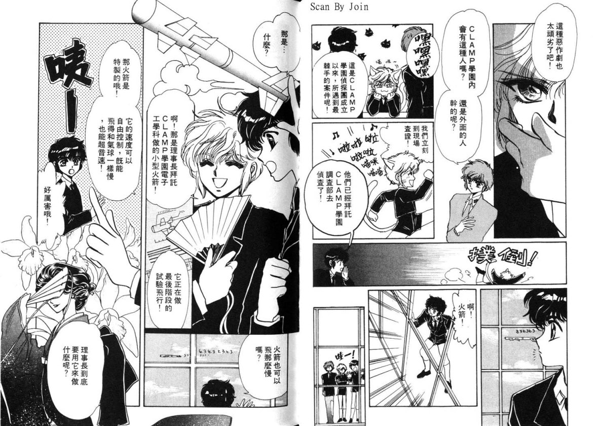 Clamp学园侦探团 第2卷 第66页