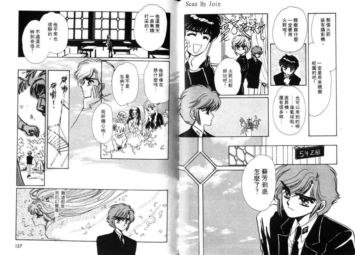 Clamp学园侦探团 第2卷 第67页