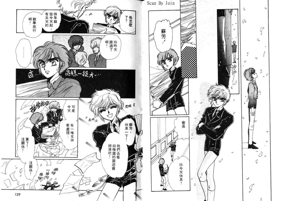 Clamp学园侦探团 第2卷 第68页