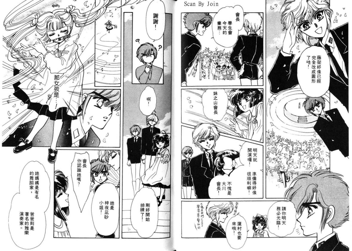 Clamp学园侦探团 第2卷 第69页