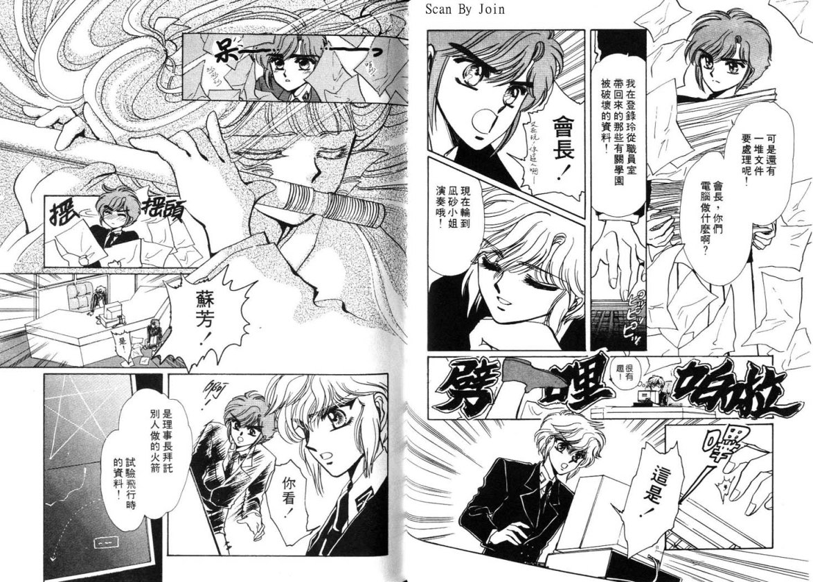 Clamp学园侦探团 第2卷 第71页