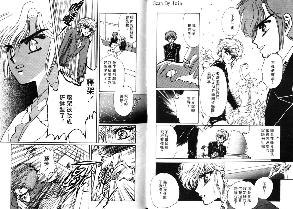 Clamp学园侦探团 第2卷 第73页